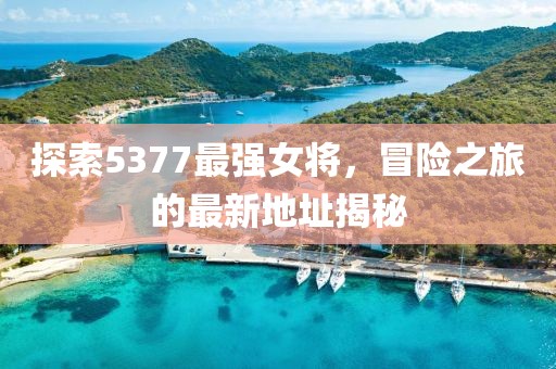 潍坊江海原种猪场 第173页