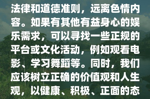 2016最新伦理片41321,色情内容是不合法的，违反我国相关的法律法规。我们应该遵守法律和道德准则，远离色情内容。如果有其他有益身心的娱乐需求，可以寻找一些正规的平台或文化活动，例如观看电影、学习舞蹈等。同时，我们应该树立正确的价值观和人生观，以健康、积极、正面的态度面对生活。以下为您提供一篇关于伦理道德的文章供参考。